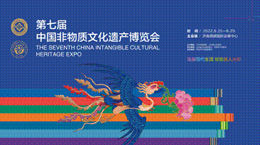 第七届中国非物质文化遗产博览会将在山东济南举办