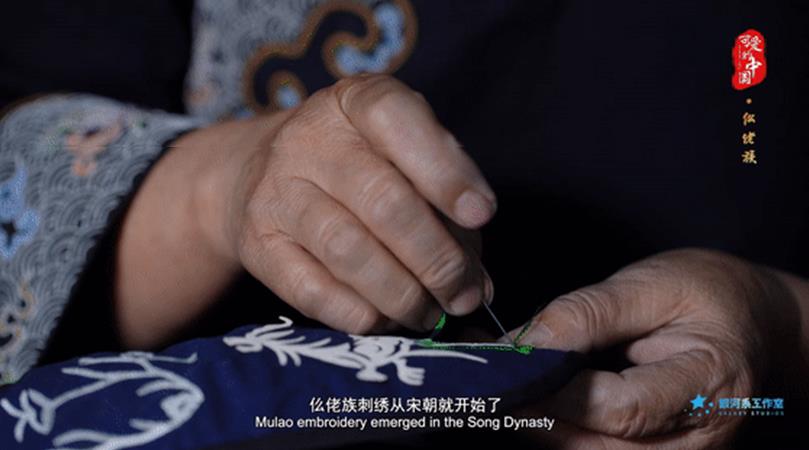 “可爱的中国”之仫佬族：他们以梦为马 用针线绣出仫佬族人的中国梦