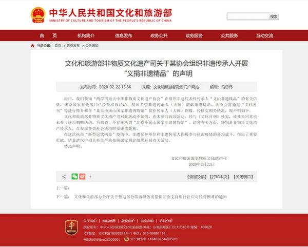 文化和旅游部：未参与“义捐非遗精品”活动 不存在所谓“北京小汤山国家非遗博物馆”
