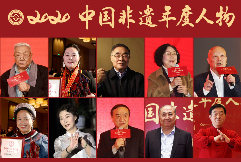 2020“中国非遗年度人物”揭晓