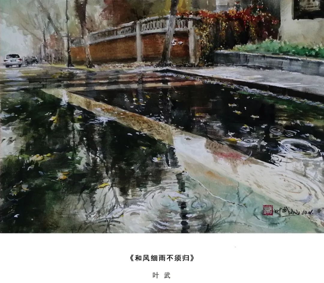 叶武：中国水彩画为何体现了东西方艺术交融？