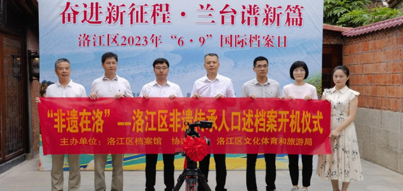 泉州洛江举办第16个国际档案日主题活动