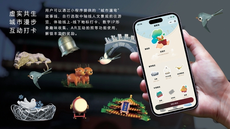 数字赋能文旅 创新驱动发展