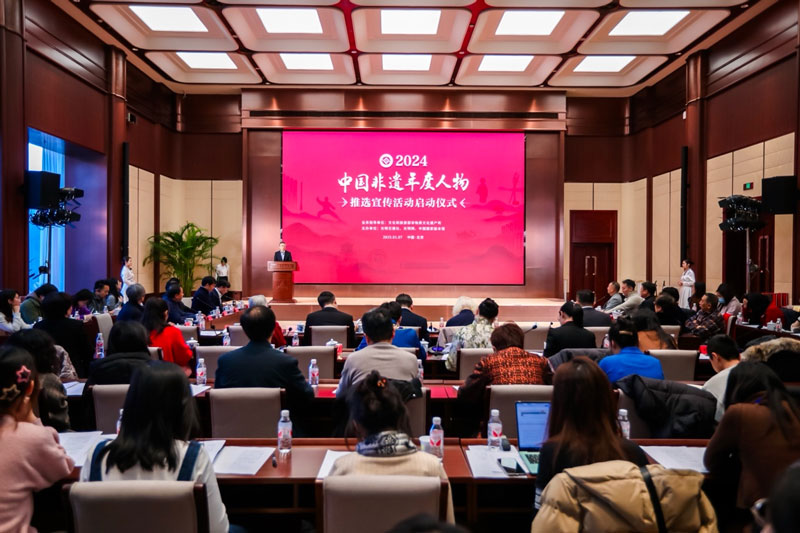 2024“中国非遗年度人物”推选宣传活动在中国国家版本馆启动