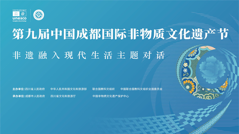 “非遗融入现代生活”主题对话在成都举办