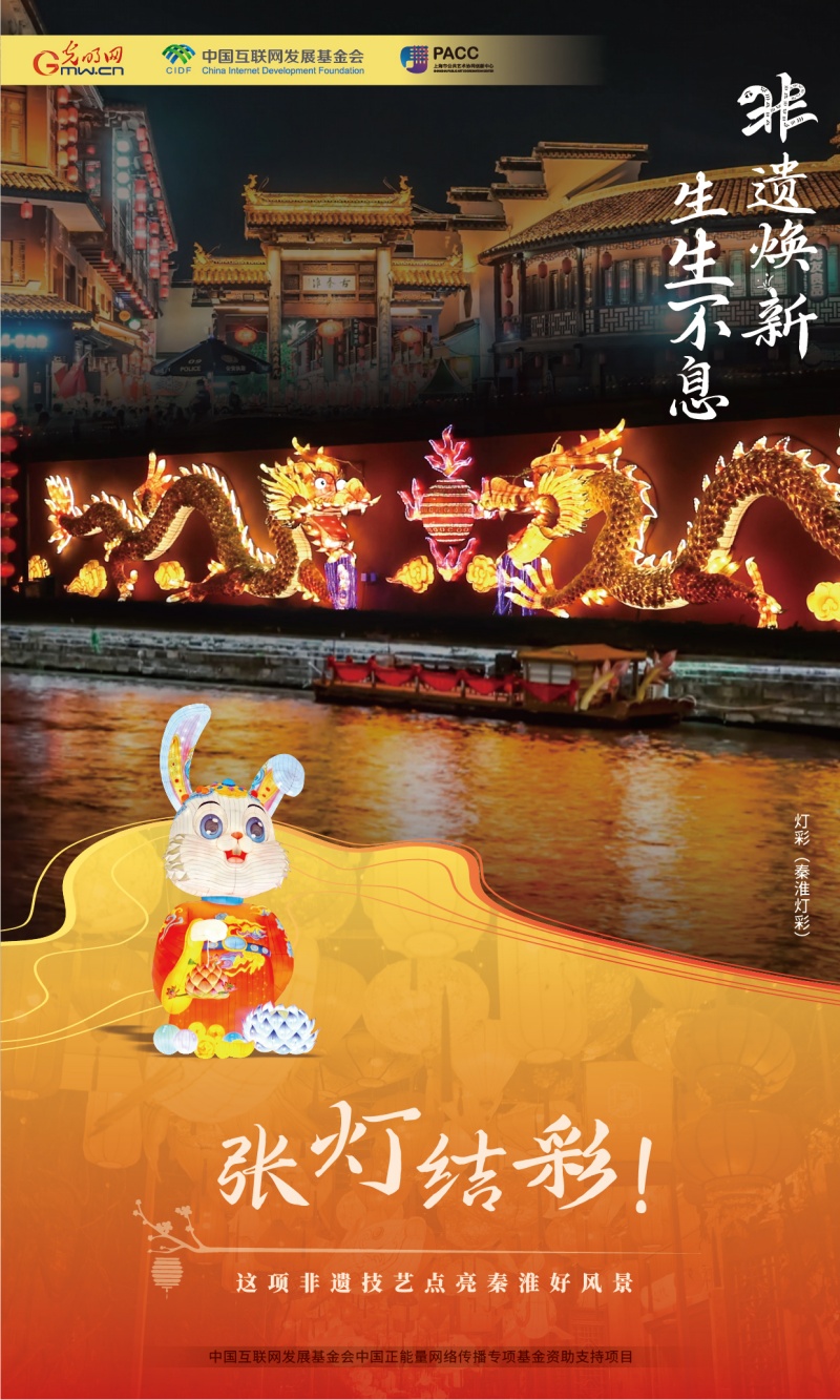 非遗焕新 生生不息丨张灯结彩！这项非遗技艺点亮秦淮好风景