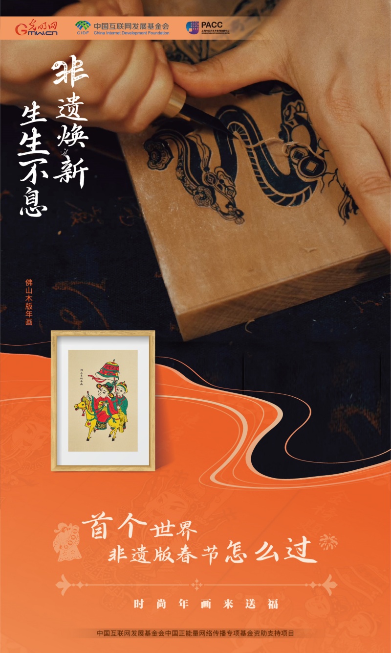 非遗焕新 生生不息丨首个世界非遗版春节怎么过？时尚年画来送福