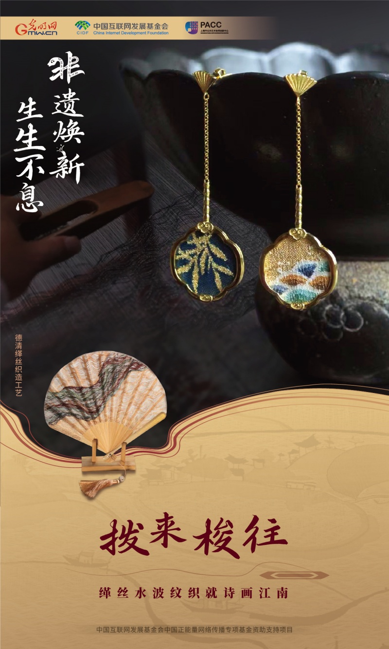非遗焕新 生生不息丨拨来梭往 缂丝水波纹织就诗画江南