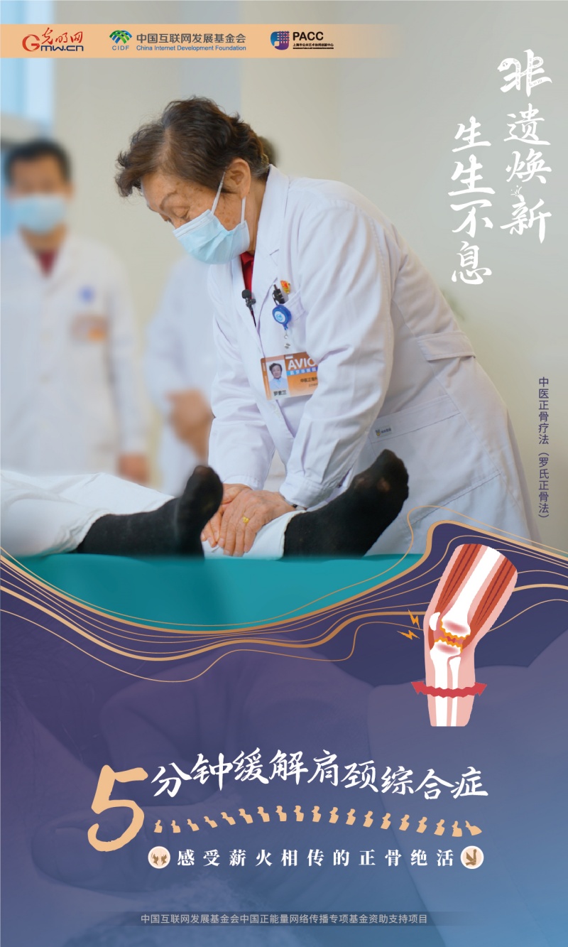 非遗焕新 生生不息丨5分钟缓解肩颈综合症 感受薪火相传的正骨绝活