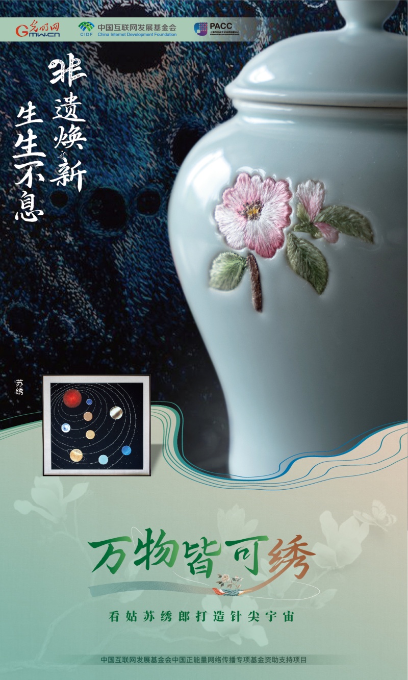 非遗焕新 生生不息丨万物皆可绣 看姑苏绣郎打造针尖宇宙