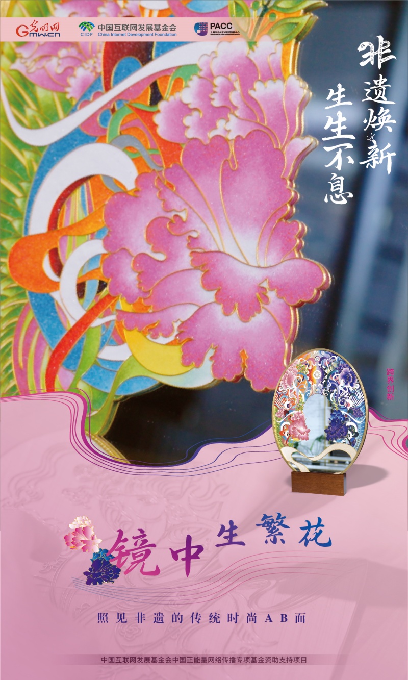 非遗焕新 生生不息丨镜中生繁花 照见非遗的传统时尚AB面