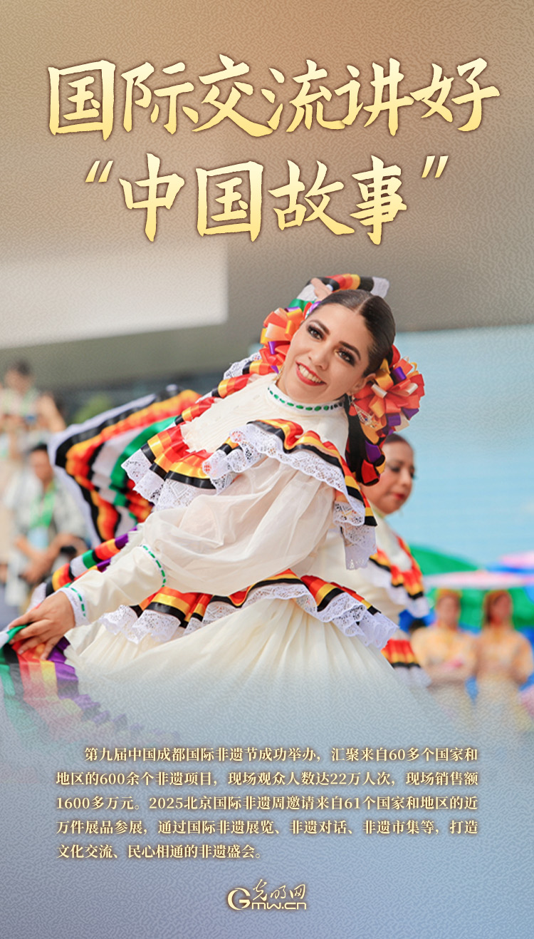 从世界舞台到生活日常——一起重温2025中国非遗“高光时刻” 从世界舞台到生活日常——一起重温2025中国非遗“高光时刻”