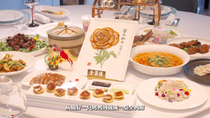 非遗焕新 生生不息丨161岁烤鸭店又推新 感受舌尖上的北京风味