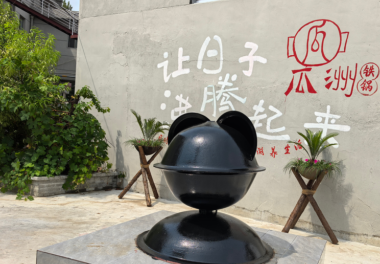 瓜洲铁锅产销升级 文旅融合激活乡村动能