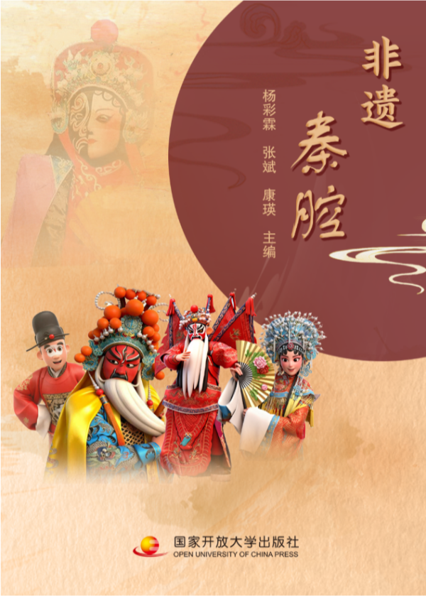 数字时代如何阅读传统文化?《非遗秦腔》数字教材开启创新实践 数字时代如何阅读传统文化?《非遗秦腔》数字教材开启创新实践